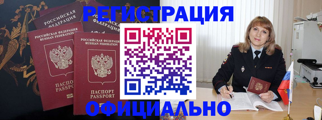 прописка ребенка в Рославле