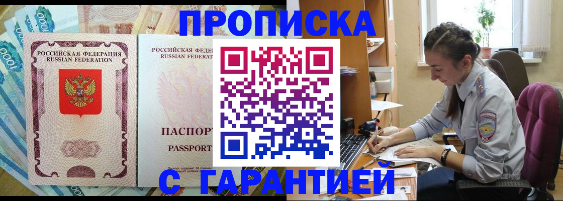 прописка для школы в Рославле